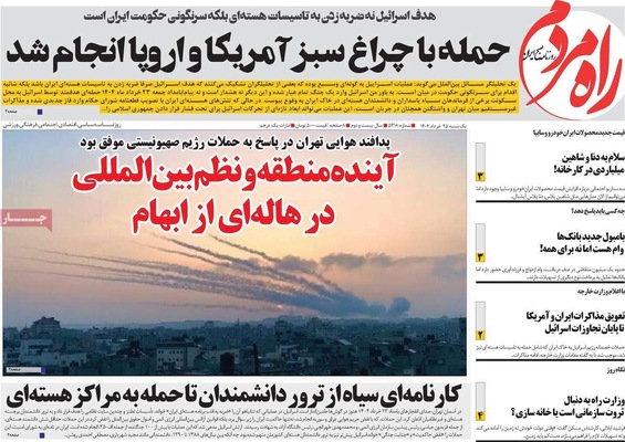 صفحه نخست روزنامه‌های یکشنبه ۲۵ خرداد ۱۴۰۴