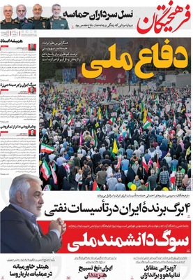 صفحه نخست روزنامه‌های یکشنبه ۲۵ خرداد ۱۴۰۴