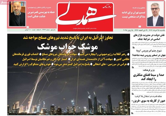 صفحه نخست روزنامه‌های یکشنبه ۲۵ خرداد ۱۴۰۴