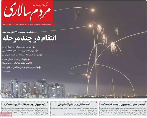 صفحه نخست روزنامه‌های یکشنبه ۲۵ خرداد ۱۴۰۴