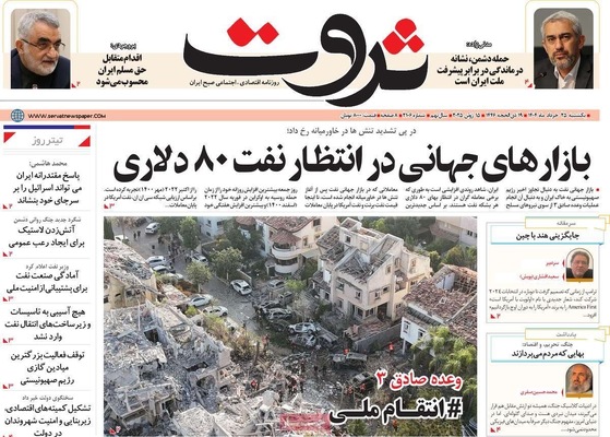 صفحه نخست روزنامه‌های یکشنبه ۲۵ خرداد ۱۴۰۴
