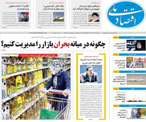 صفحه نخست روزنامه‌های یکشنبه ۲۵ خرداد ۱۴۰۴