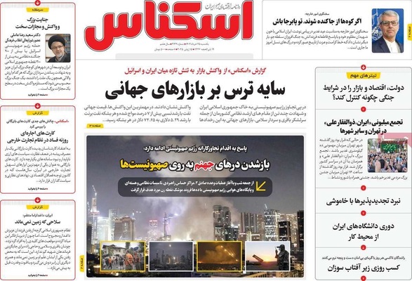 صفحه نخست روزنامه‌های یکشنبه ۲۵ خرداد ۱۴۰۴