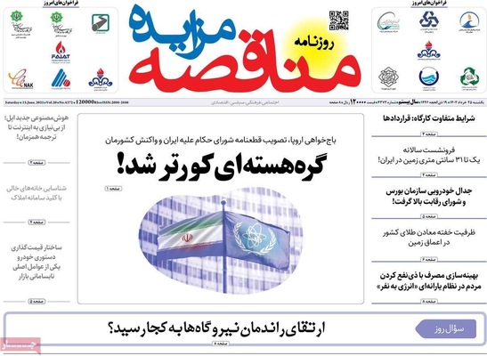 صفحه نخست روزنامه‌های یکشنبه ۲۵ خرداد ۱۴۰۴