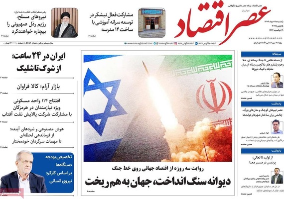 صفحه نخست روزنامه‌های یکشنبه ۲۵ خرداد ۱۴۰۴