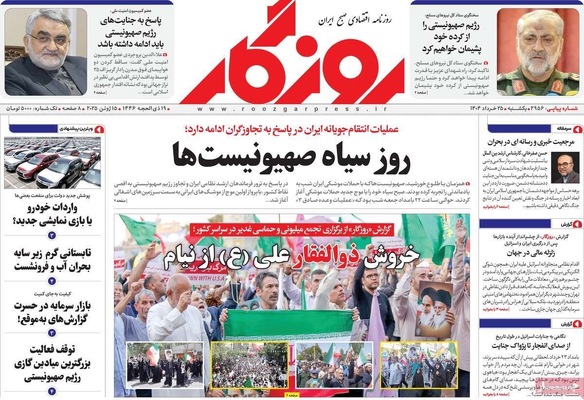 صفحه نخست روزنامه‌های یکشنبه ۲۵ خرداد ۱۴۰۴