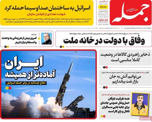 صفحه نخست روزنامه‌های سه‌شنبه ۲۷ خرداد ۱۴۰۴