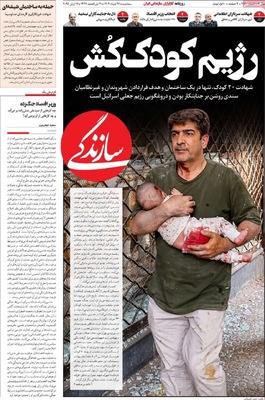 صفحه نخست روزنامه‌های سه‌شنبه ۲۷ خرداد ۱۴۰۴