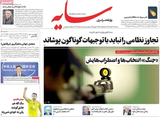 صفحه نخست روزنامه‌های سه‌شنبه ۲۷ خرداد ۱۴۰۴