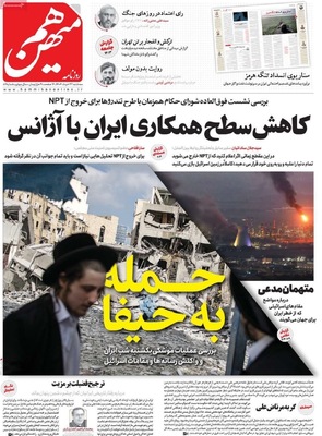 صفحه نخست روزنامه‌های سه‌شنبه ۲۷ خرداد ۱۴۰۴