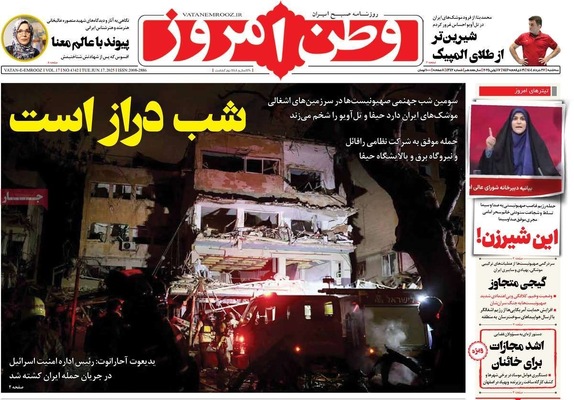 صفحه نخست روزنامه‌های سه‌شنبه ۲۷ خرداد ۱۴۰۴