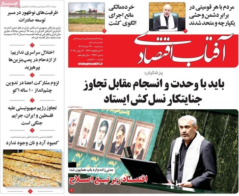 صفحه نخست روزنامه‌های سه‌شنبه ۲۷ خرداد ۱۴۰۴