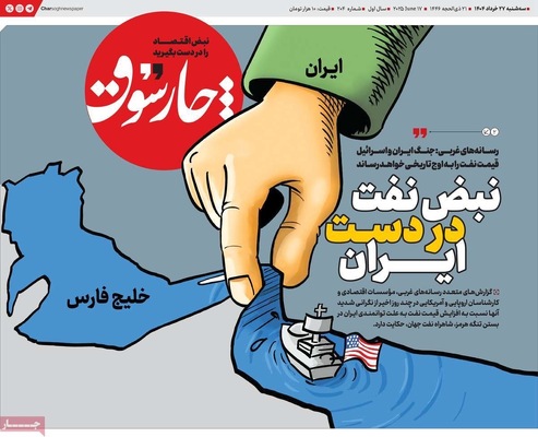 صفحه نخست روزنامه‌های سه‌شنبه ۲۷ خرداد ۱۴۰۴