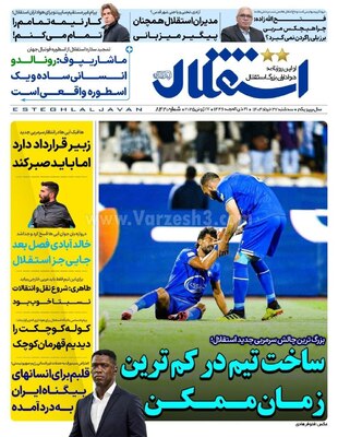 صفحه نخست روزنامه‌های سه‌شنبه ۲۷ خرداد ۱۴۰۴