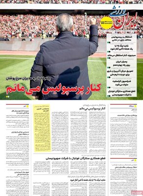 صفحه نخست روزنامه‌های سه‌شنبه ۲۷ خرداد ۱۴۰۴