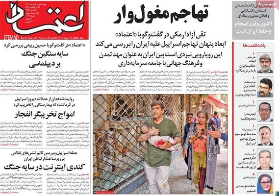 صفحه نخست روزنامه‌های چهارشنبه ۲۸ خرداد ۱۴۰۴