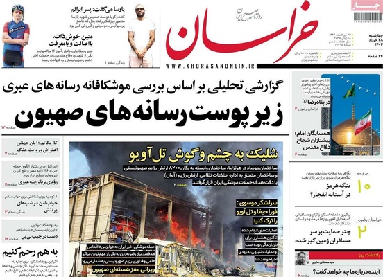 صفحه نخست روزنامه‌های چهارشنبه ۲۸ خرداد ۱۴۰۴
