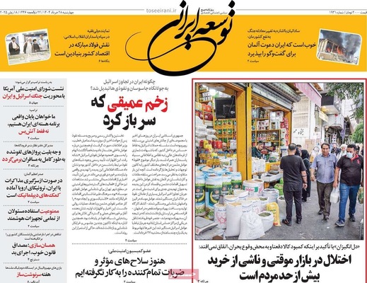 صفحه نخست روزنامه‌های چهارشنبه ۲۸ خرداد ۱۴۰۴