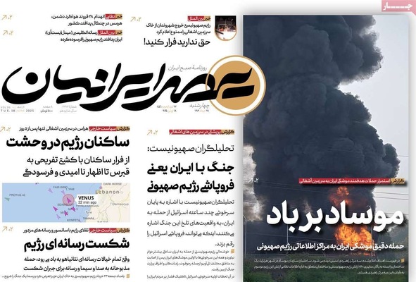 صفحه نخست روزنامه‌های چهارشنبه ۲۸ خرداد ۱۴۰۴