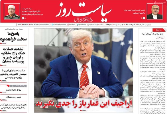 صفحه نخست روزنامه‌های چهارشنبه ۲۸ خرداد ۱۴۰۴