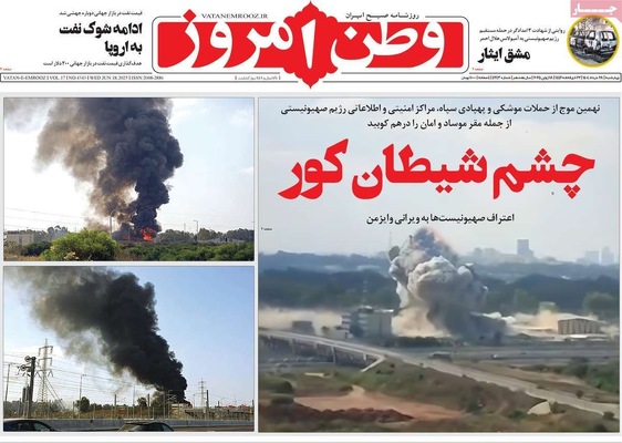 صفحه نخست روزنامه‌های چهارشنبه ۲۸ خرداد ۱۴۰۴