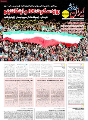 صفحه نخست روزنامه‌های چهارشنبه ۲۸ خرداد ۱۴۰۴