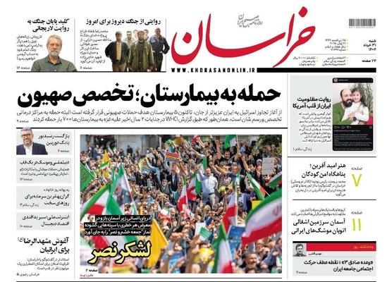 صفحه نخست روزنامه‌های شنبه ۳۱ خرداد ۱۴۰۴
