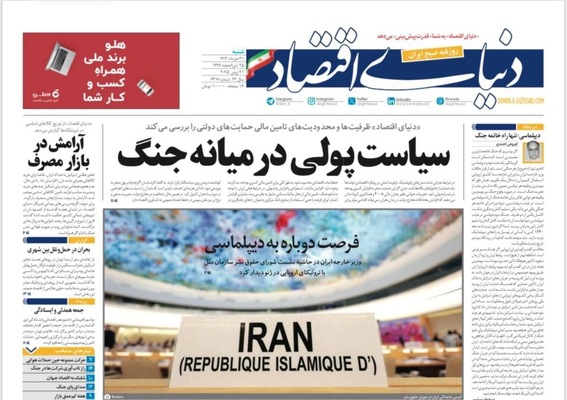 صفحه نخست روزنامه‌های شنبه ۳۱ خرداد ۱۴۰۴
