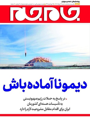 صفحه نخست روزنامه‌های شنبه ۳۱ خرداد ۱۴۰۴