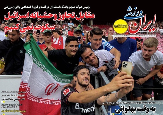 صفحه نخست روزنامه‌های شنبه ۳۱ خرداد ۱۴۰۴