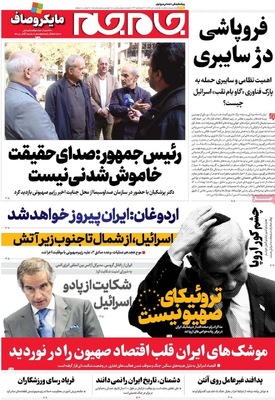 صفحه نخست روزنامه‌های یکشنبه ۱ تیر ۱۴۰۴