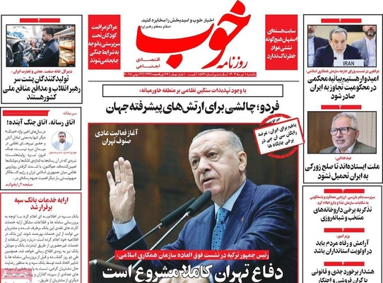 صفحه نخست روزنامه‌های یکشنبه ۱ تیر ۱۴۰۴