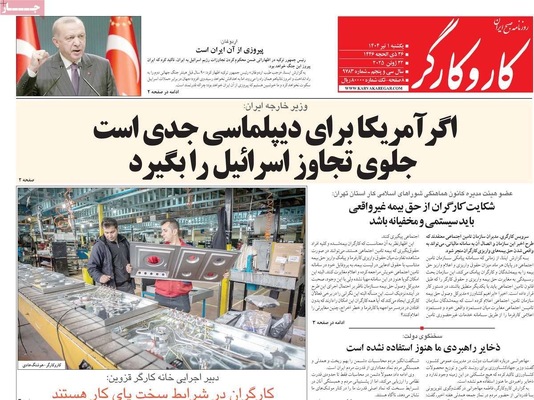 صفحه نخست روزنامه‌های یکشنبه ۱ تیر ۱۴۰۴