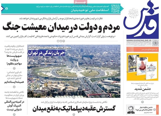 صفحه نخست روزنامه‌های یکشنبه ۱ تیر ۱۴۰۴