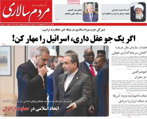 صفحه نخست روزنامه‌های یکشنبه ۱ تیر ۱۴۰۴