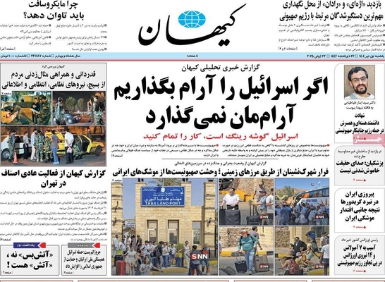 صفحه نخست روزنامه‌های یکشنبه ۱ تیر ۱۴۰۴