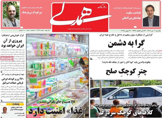 صفحه نخست روزنامه‌های یکشنبه ۱ تیر ۱۴۰۴