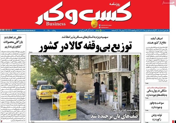 صفحه نخست روزنامه‌های یکشنبه ۱ تیر ۱۴۰۴