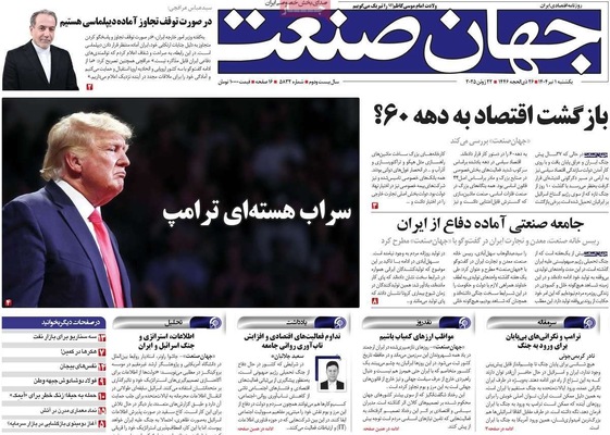 صفحه نخست روزنامه‌های یکشنبه ۱ تیر ۱۴۰۴