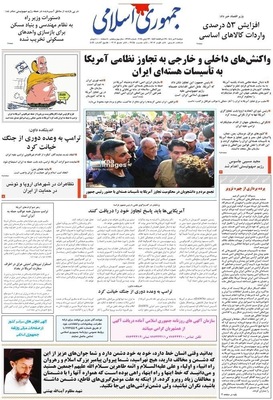 صفحه نخست روزنامه‌های دوشنبه ۲ تیر ۱۴۰۴