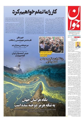 صفحه نخست روزنامه‌های دوشنبه ۲ تیر ۱۴۰۴