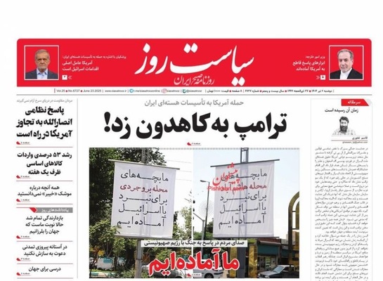 صفحه نخست روزنامه‌های دوشنبه ۲ تیر ۱۴۰۴