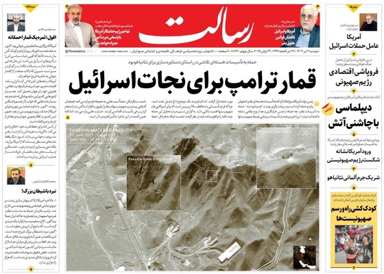 صفحه نخست روزنامه‌های دوشنبه ۲ تیر ۱۴۰۴