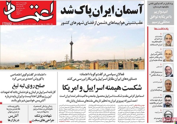 صفحه نخست روزنامه‌های چهارشنبه ۴ تیر ۱۴۰۴