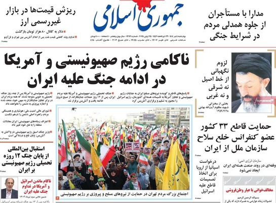 صفحه نخست روزنامه‌های چهارشنبه ۴ تیر ۱۴۰۴