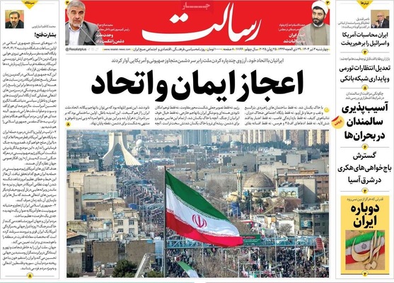 صفحه نخست روزنامه‌های چهارشنبه ۴ تیر ۱۴۰۴