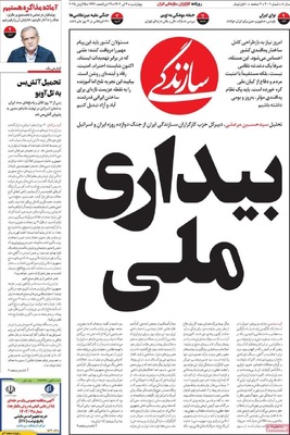 صفحه نخست روزنامه‌های چهارشنبه ۴ تیر ۱۴۰۴