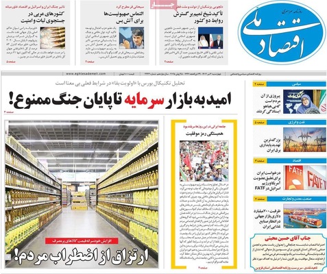 صفحه نخست روزنامه‌های چهارشنبه ۴ تیر ۱۴۰۴