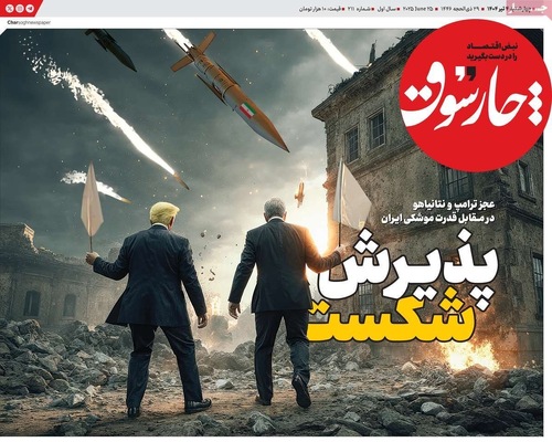 صفحه نخست روزنامه‌های چهارشنبه ۴ تیر ۱۴۰۴