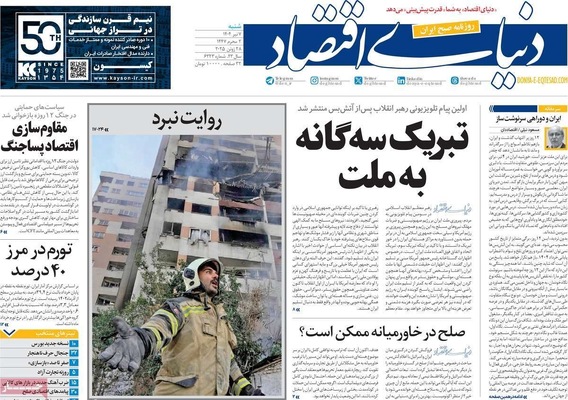 صفحه نخست روزنامه‌های شنبه ۷ تیر ۱۴۰۴